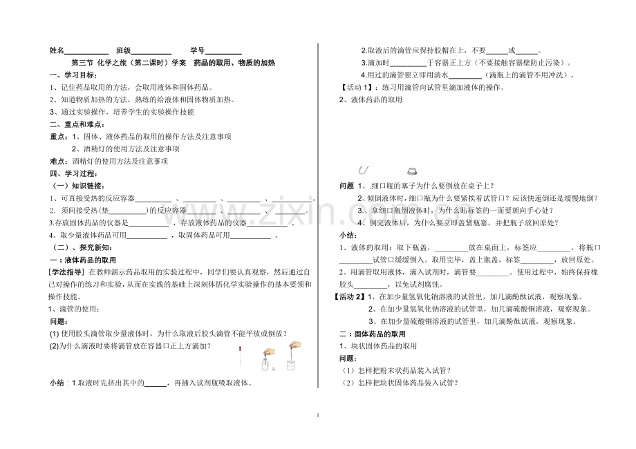 鲁教版初三化学第一单元第三节第二课时学案.doc_第1页