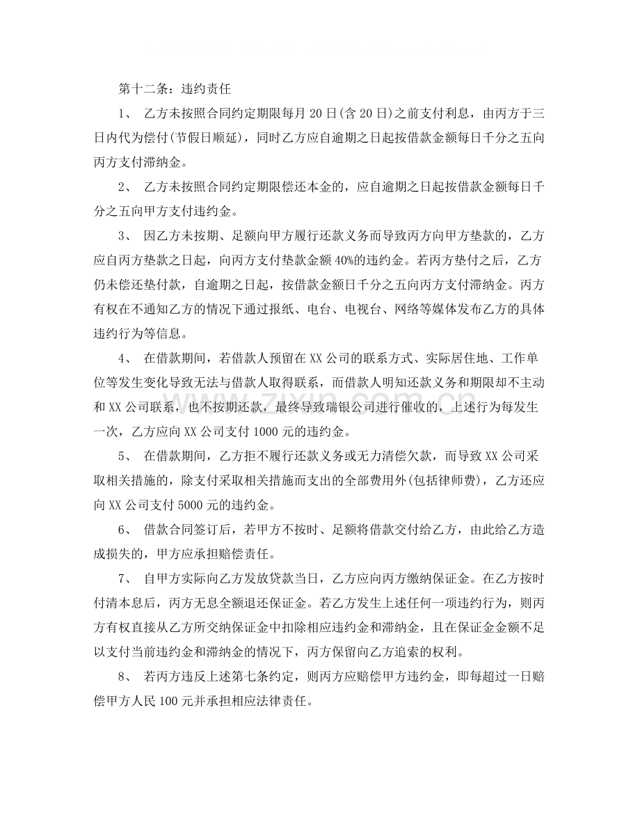 投资公司借款合同范本.docx_第3页