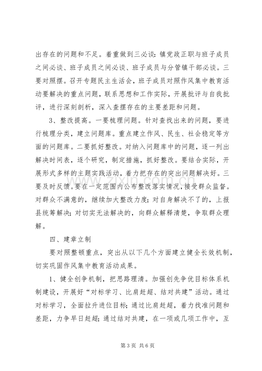 干部作风教育活动实施方案 .docx_第3页