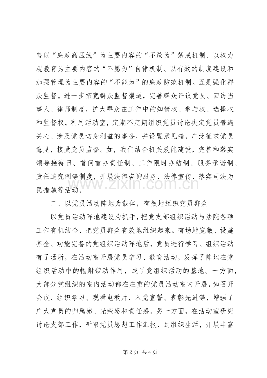 党建工作现场会发言材料提纲.docx_第2页