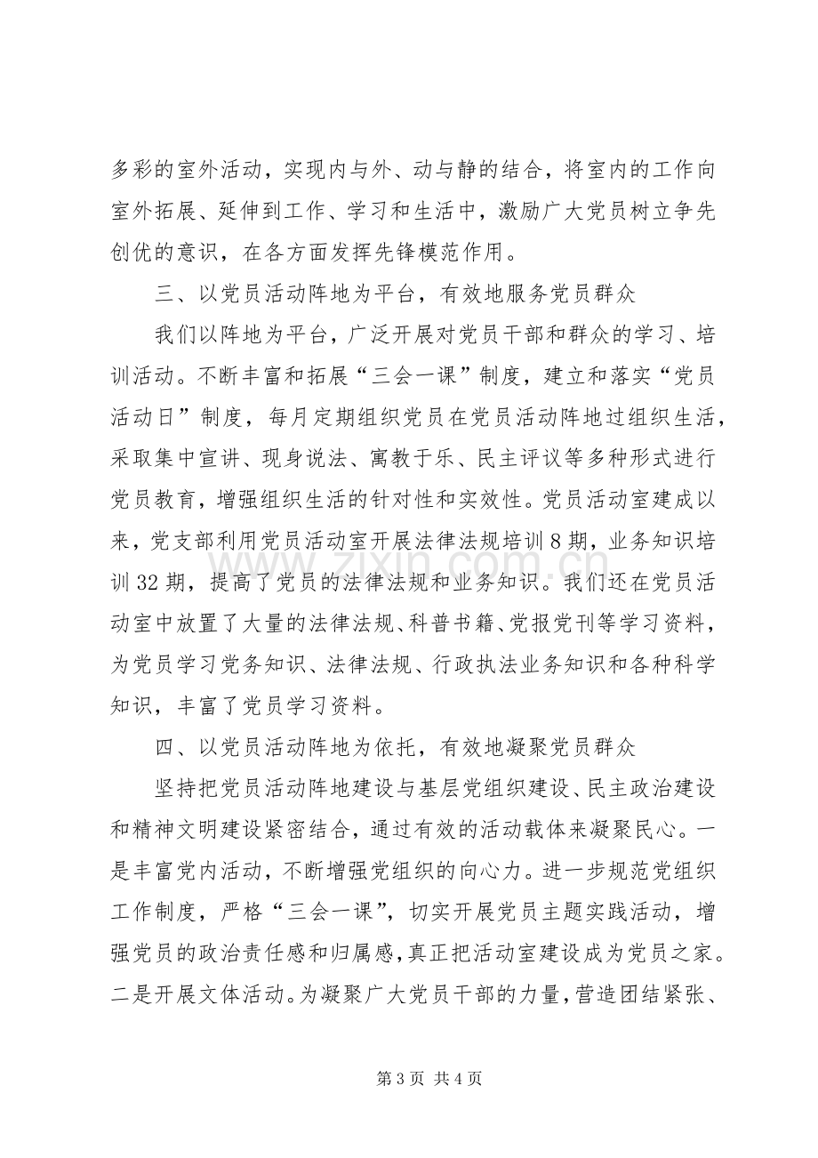 党建工作现场会发言材料提纲.docx_第3页