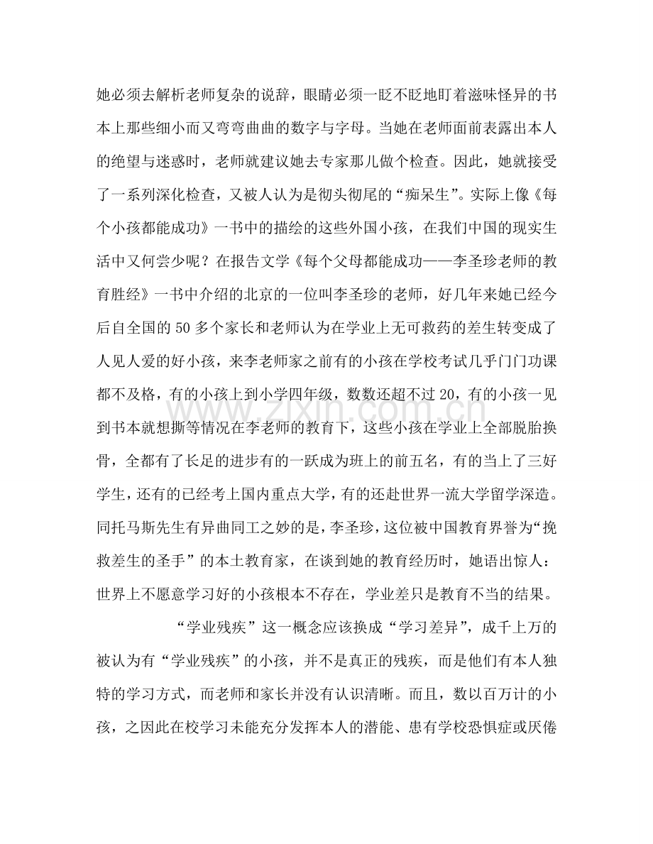 教师个人参考计划总结《每个孩子都能成功》读书心得.doc_第2页