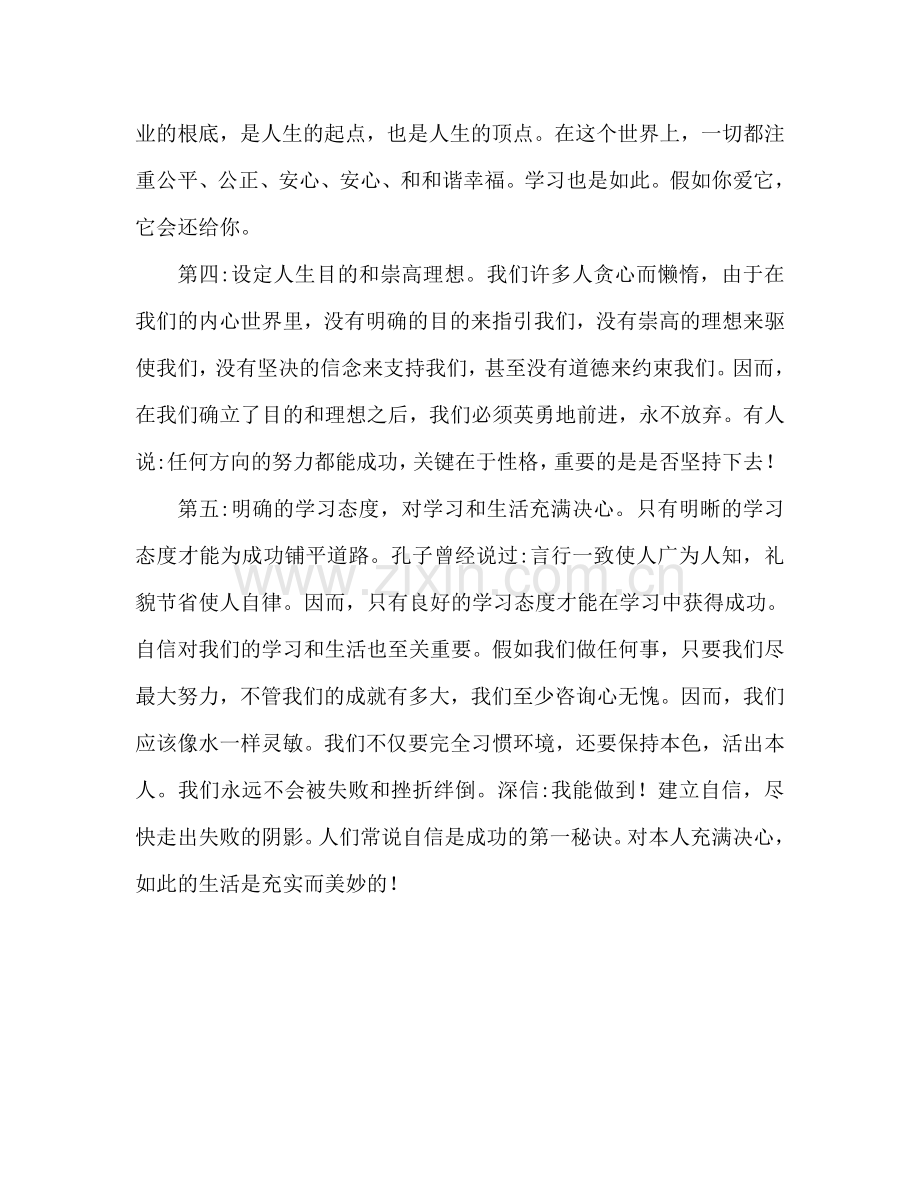 学习委员工作参考计划范文.doc_第2页