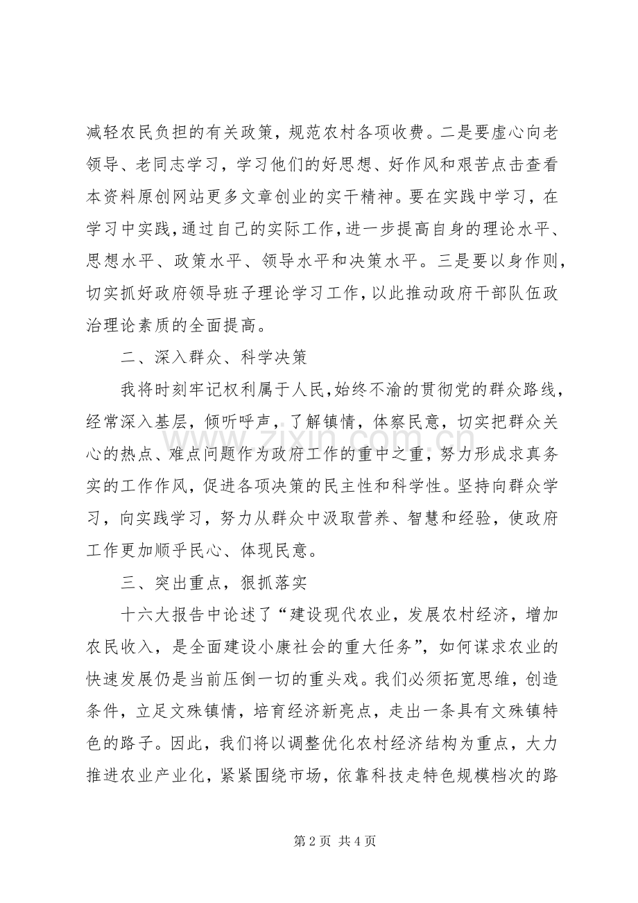 镇长就职演说范文.docx_第2页