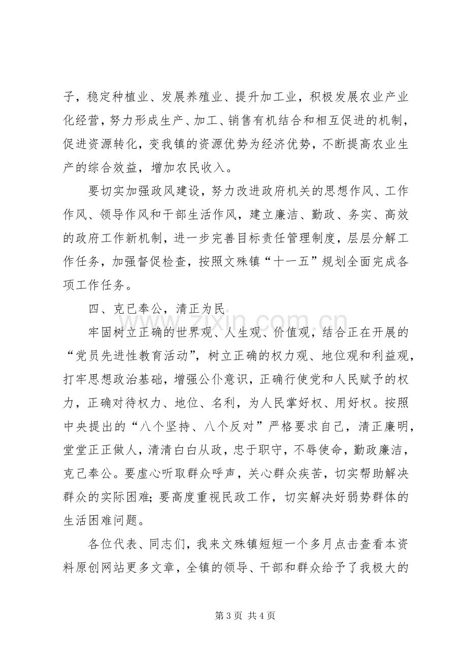 镇长就职演说范文.docx_第3页