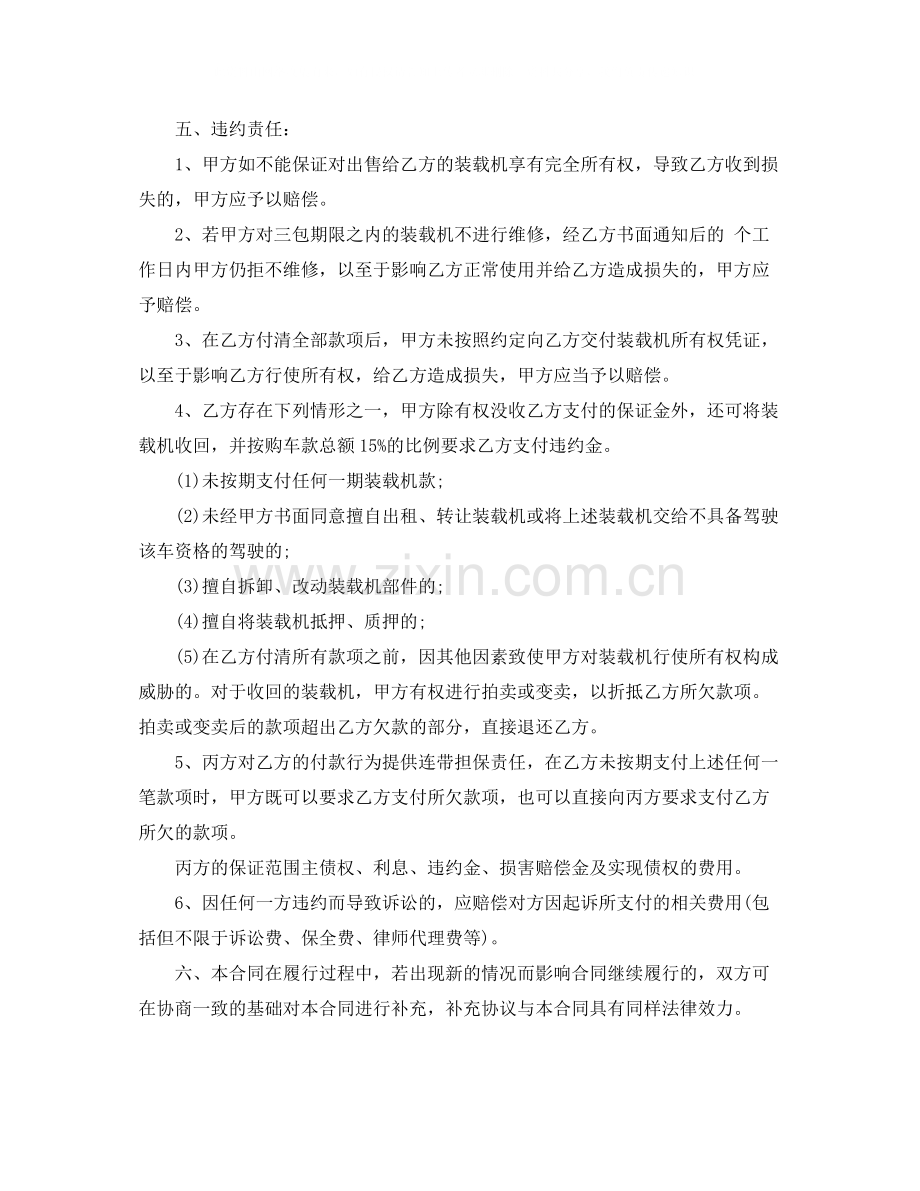 二手装载机买卖合同范本.docx_第3页