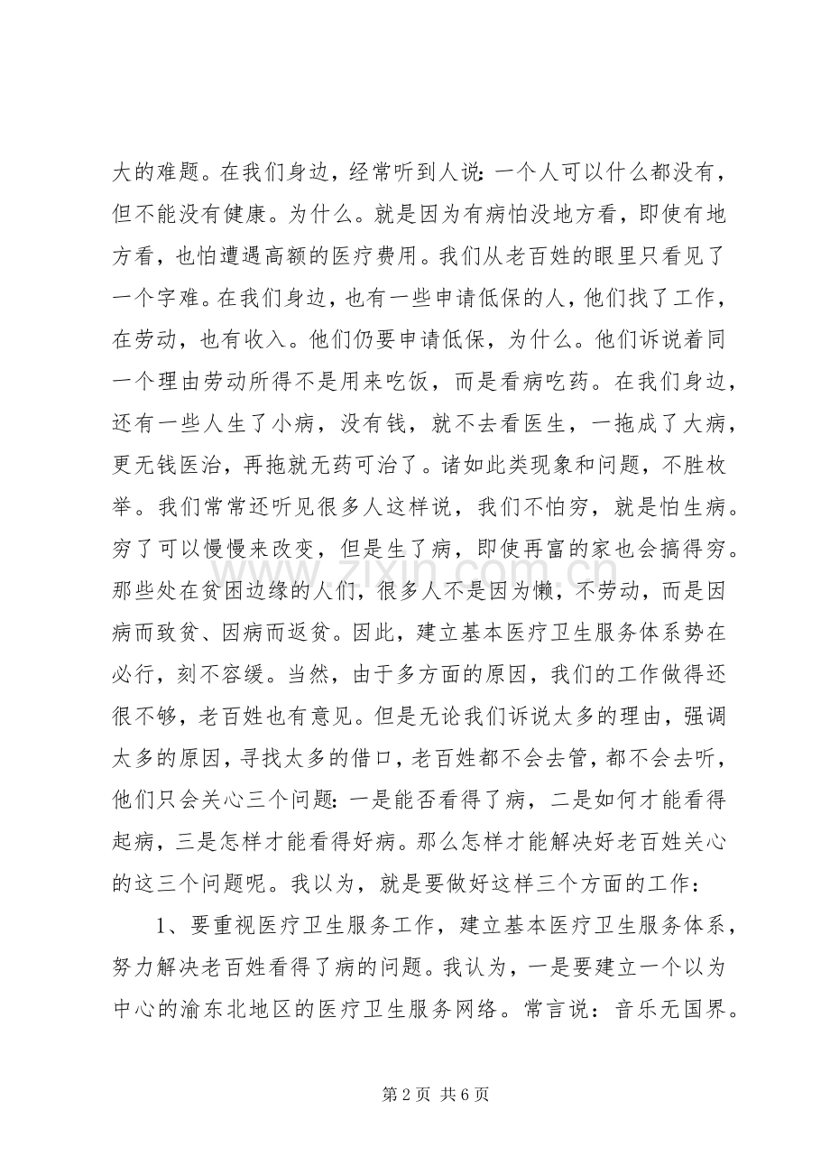 医生爱岗敬业发言稿.docx_第2页