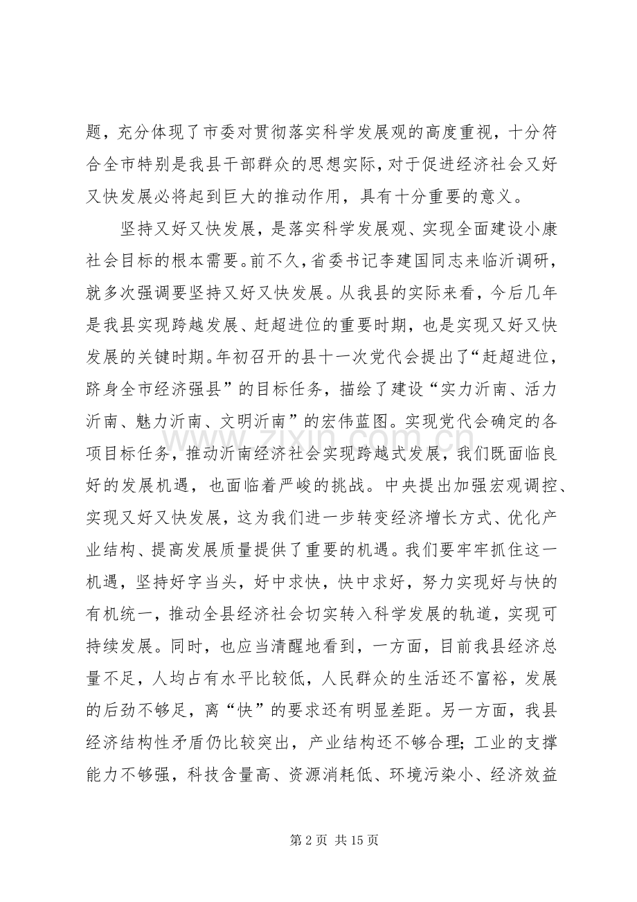 在全县又好又快发展大讨论动员大会上的讲话.docx_第2页