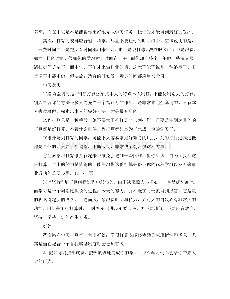 学习参考计划范文与学习反思.doc_第2页