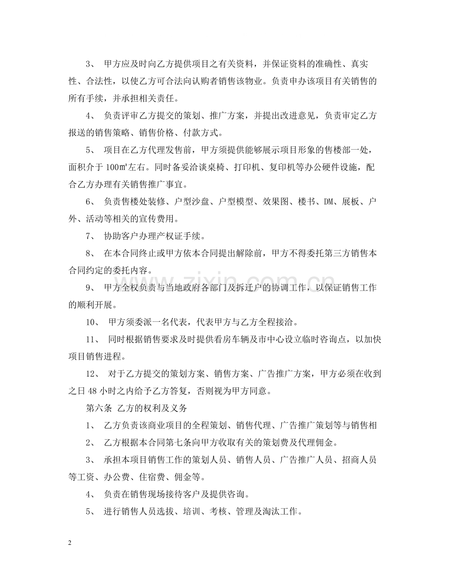 营销代理合同.docx_第2页