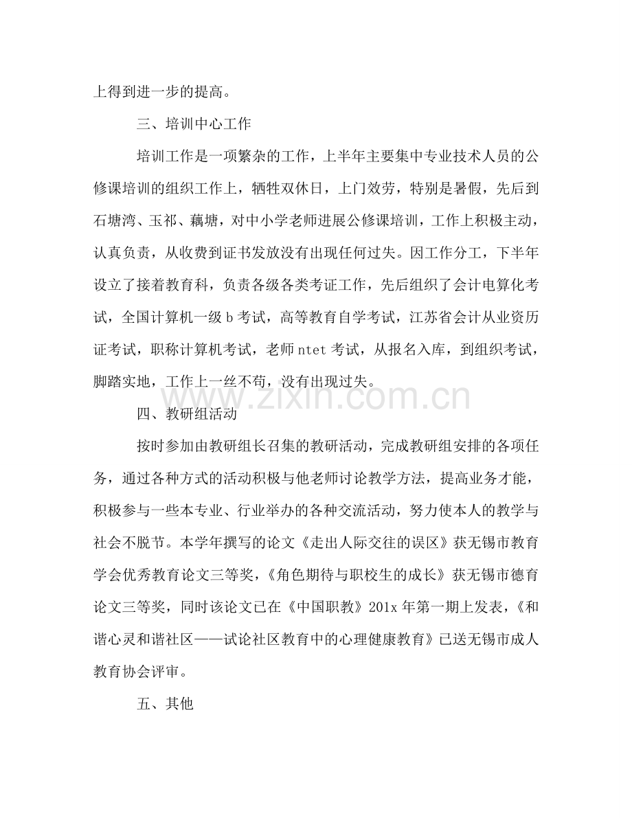 教师考核个人自我参考总结（通用）.doc_第2页