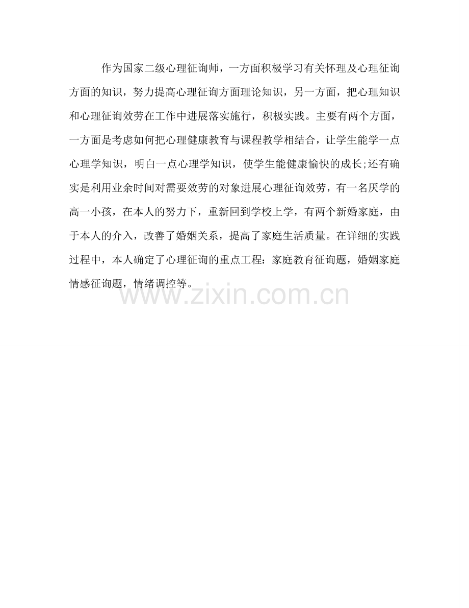 教师考核个人自我参考总结（通用）.doc_第3页