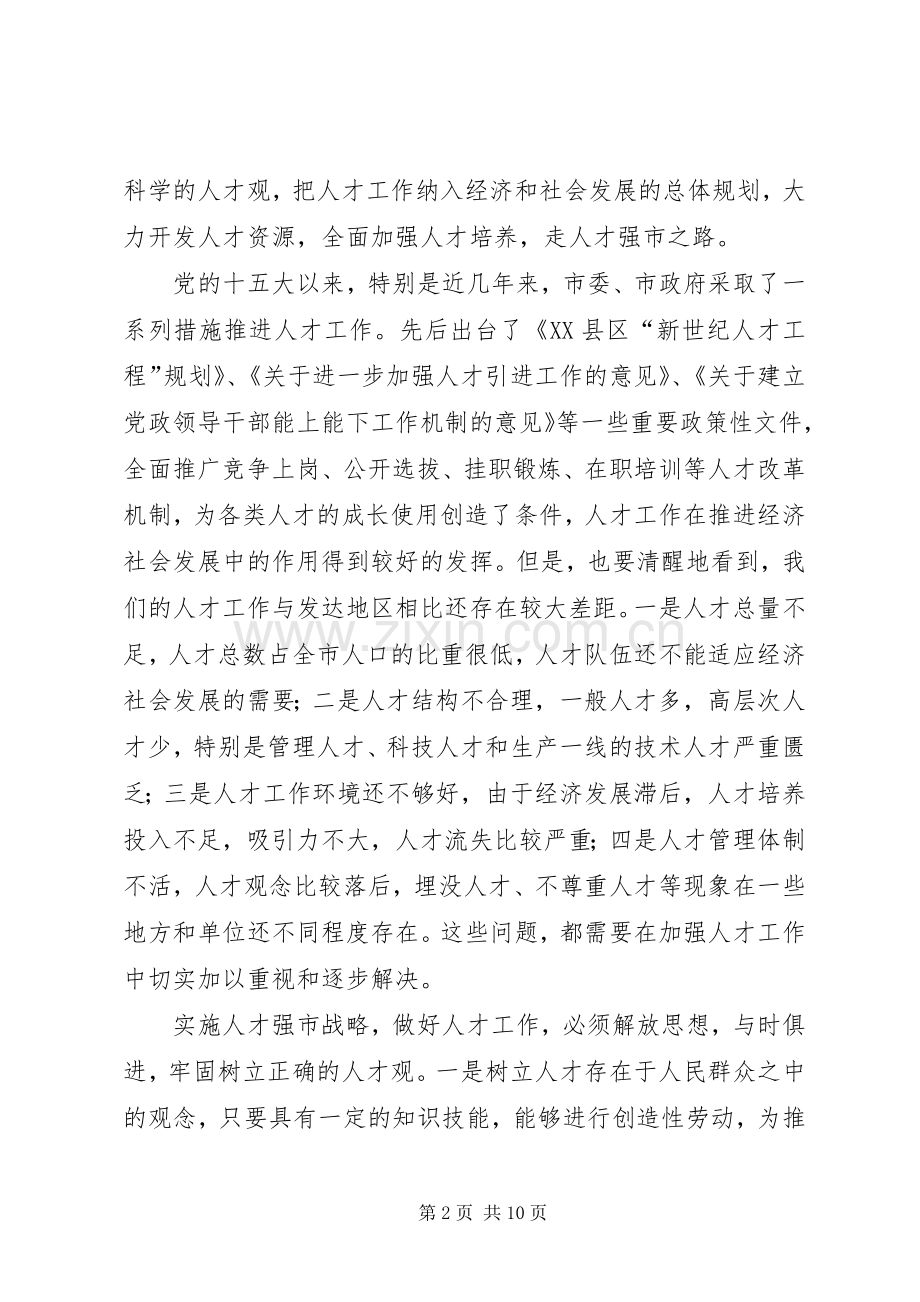 市党建人才工作会讲话.docx_第2页