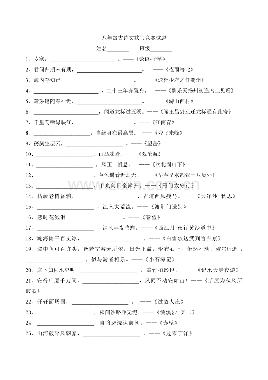 古诗文默写试卷.doc_第1页