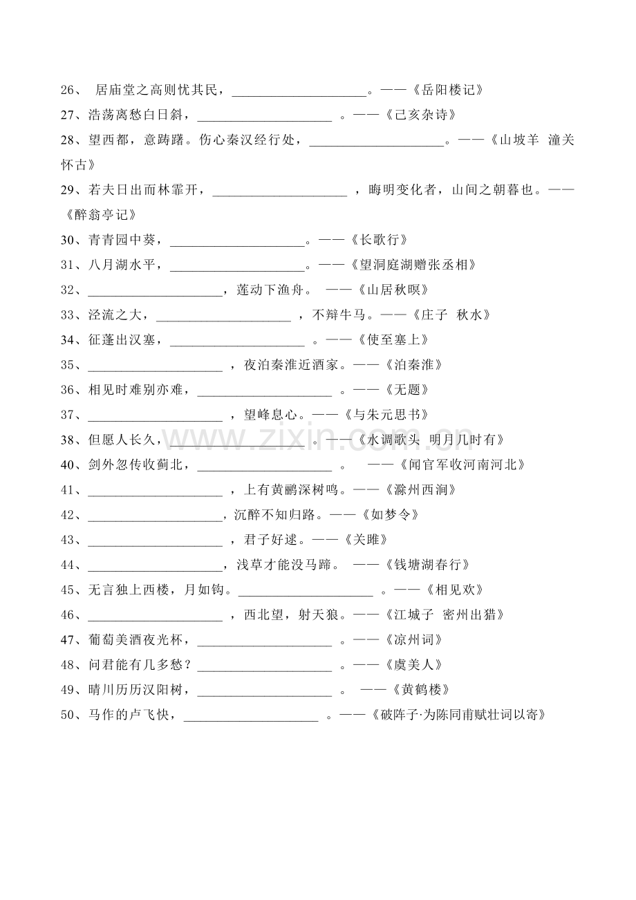 古诗文默写试卷.doc_第2页