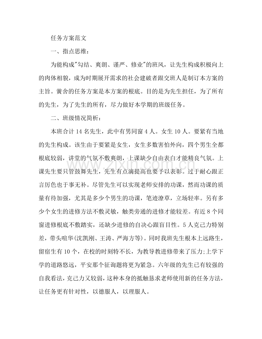 班主任工作参考计划2500字.doc_第2页