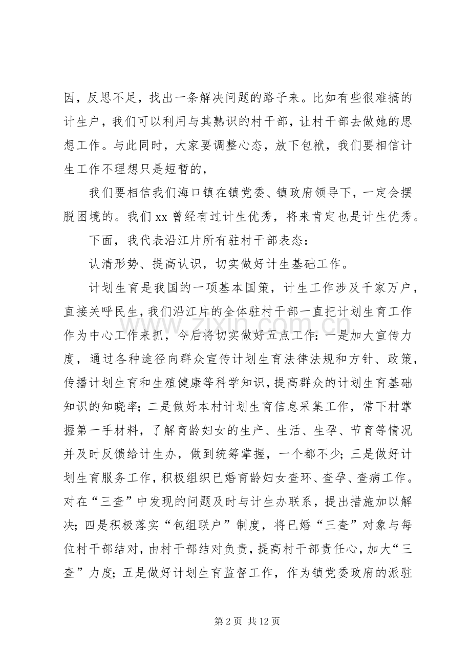 第一篇：计生工作表态发言.docx_第2页