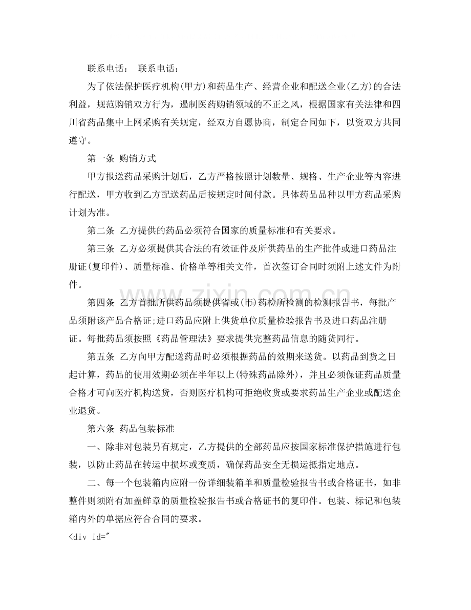 药品采购合同范本_药品采购合同模板.docx_第3页