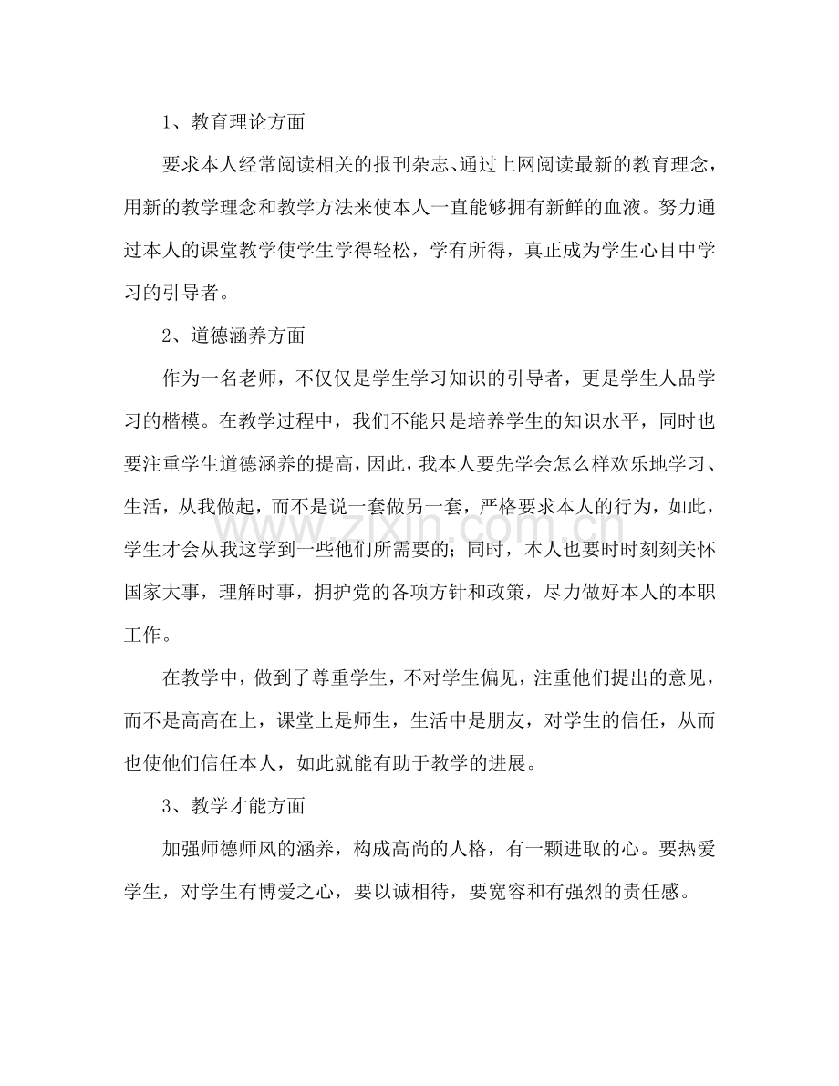 教师自我培训参考计划.doc_第3页