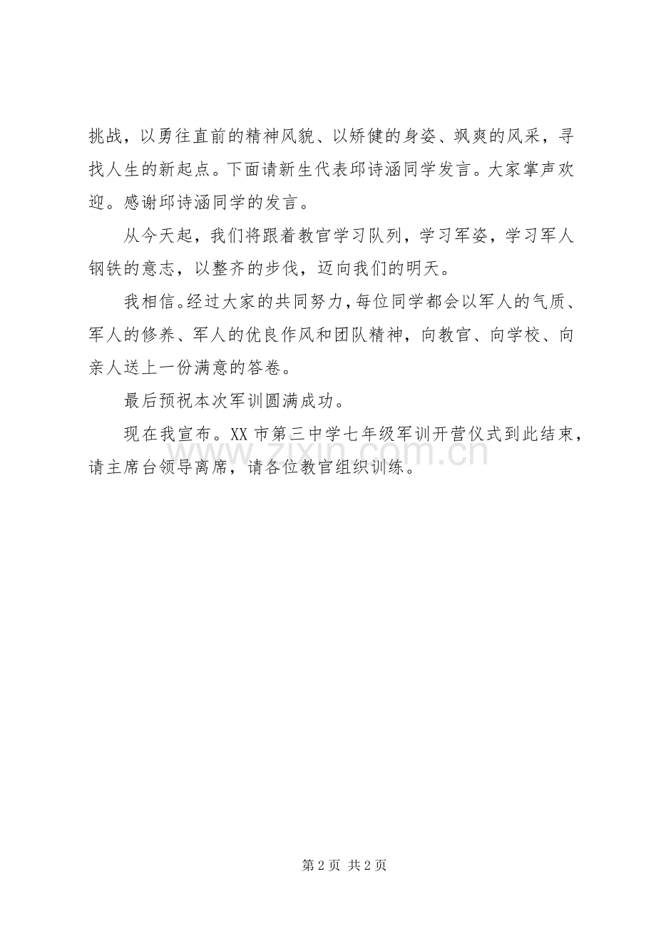 开营仪式主持稿(5).docx_第2页