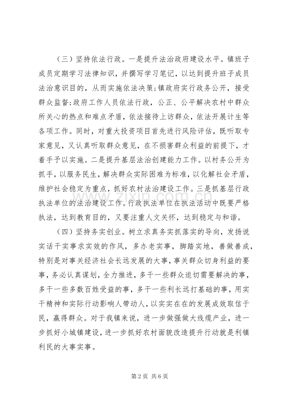 乡镇“三严三实”专题调研的发言提纲材料.docx_第2页