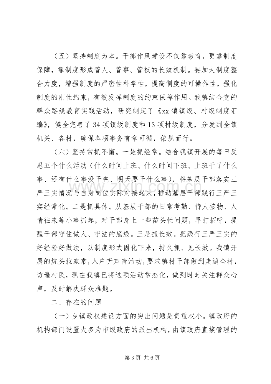 乡镇“三严三实”专题调研的发言提纲材料.docx_第3页