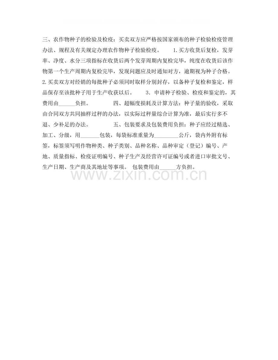 广东省农作物种子买卖合同.docx_第2页