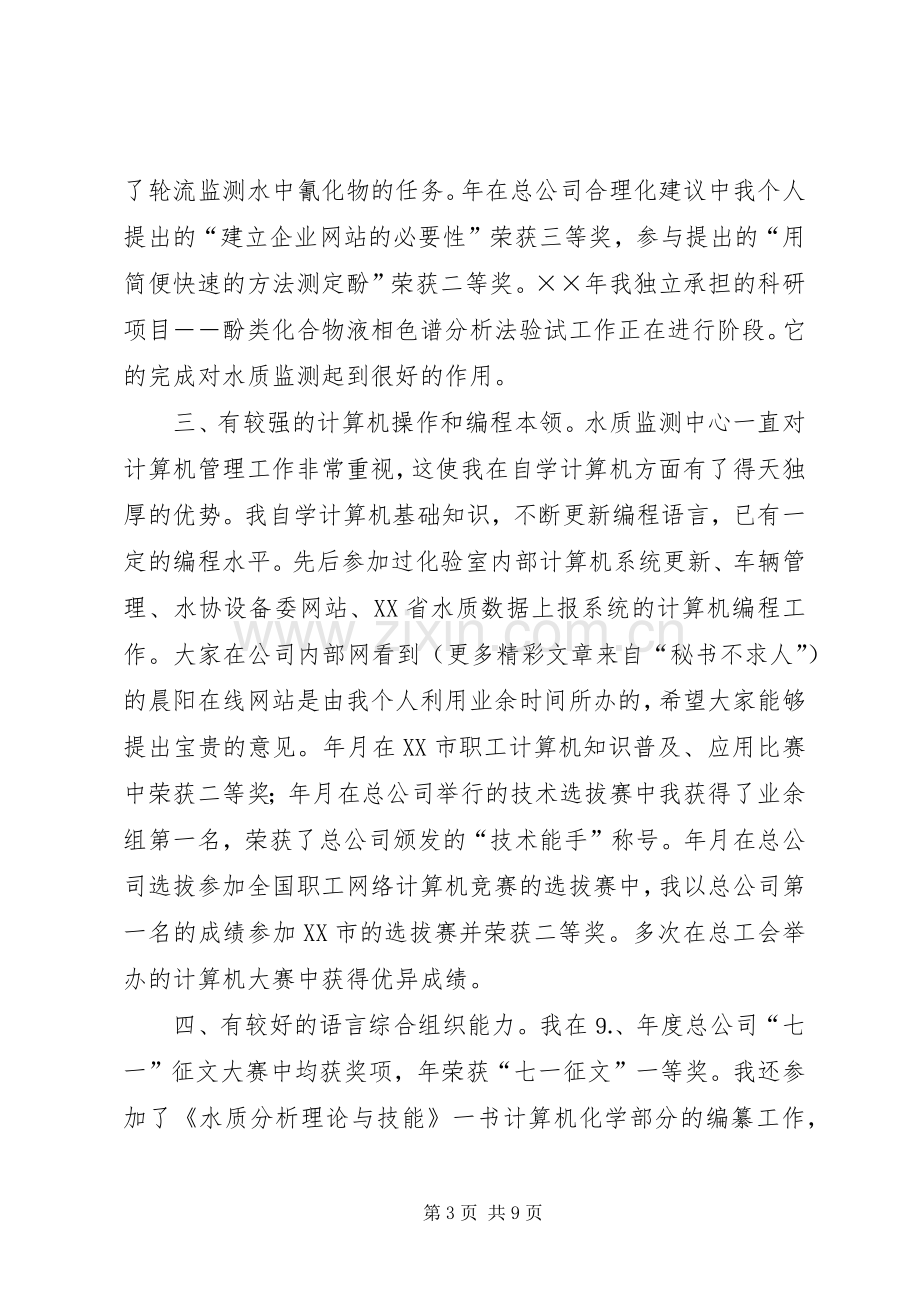 公司中心副主任竞职演说 (3).docx_第3页