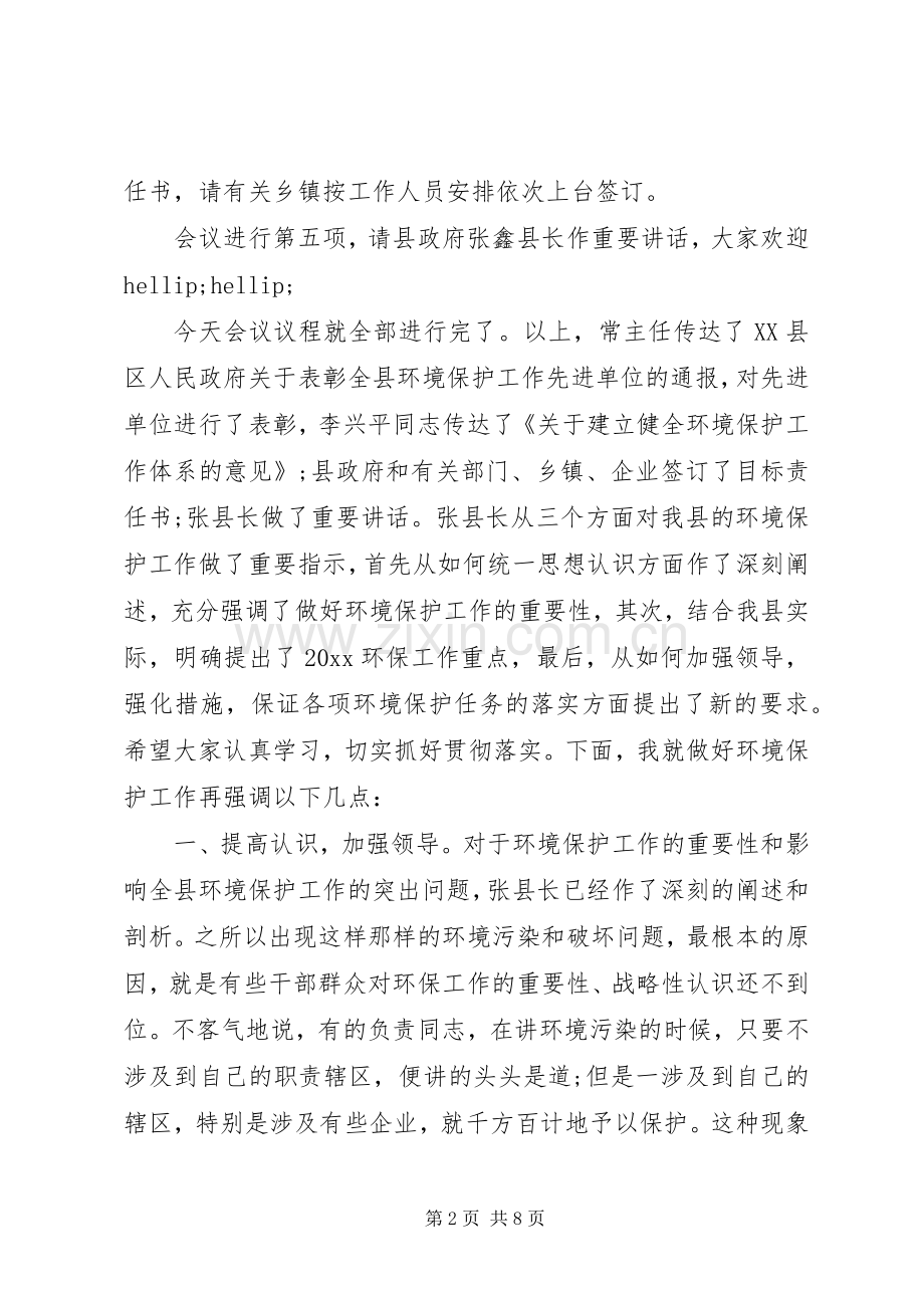 环保工作会议主持词范文.docx_第2页