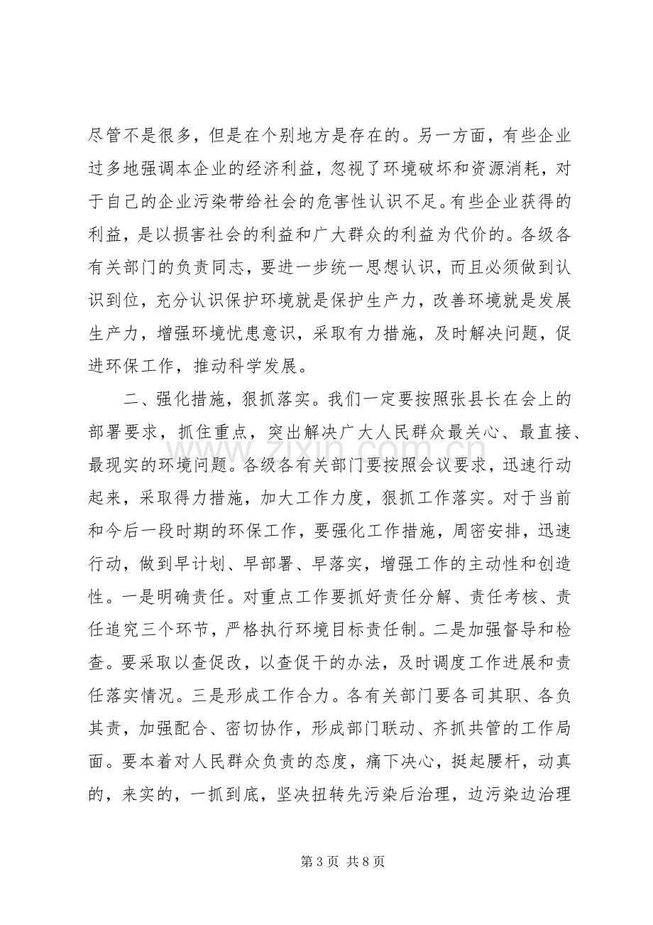 环保工作会议主持词范文.docx_第3页