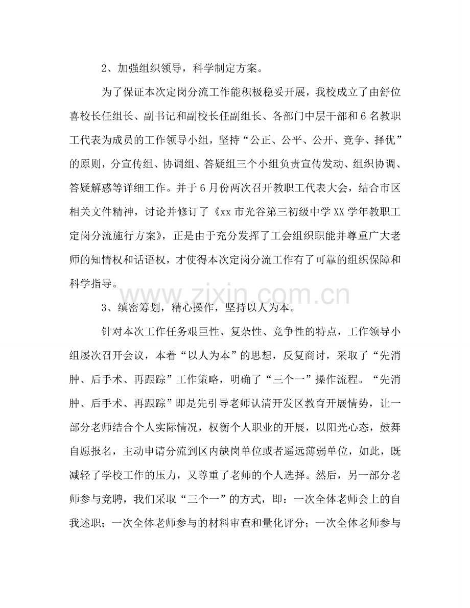 教育系统定岗分流工作参考总结（通用）.doc_第2页