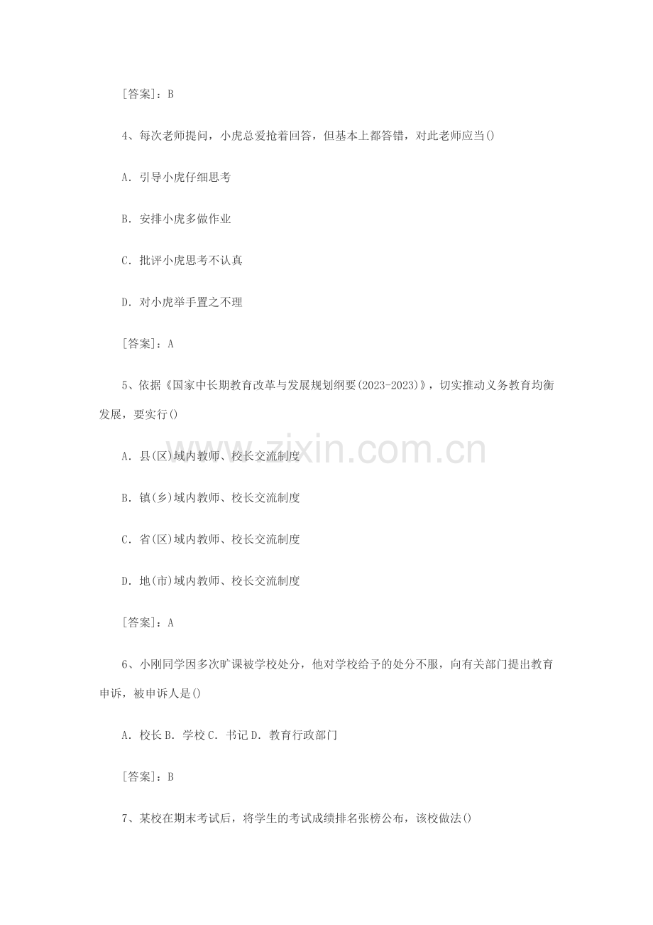 2023年下半年中小学教师资格证考试综合素质考题.docx_第2页