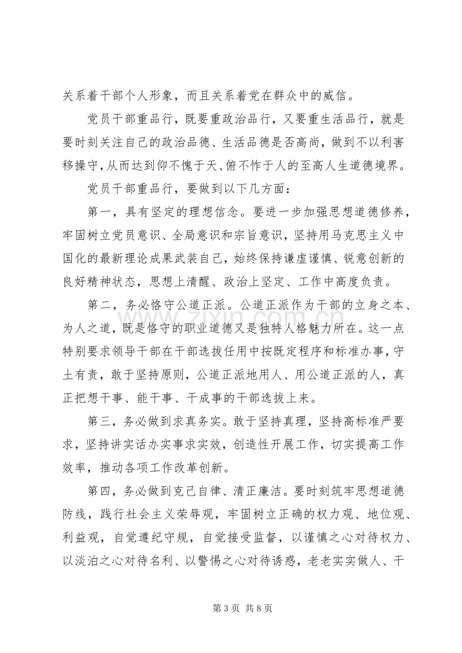 XX年关于讲道德有品行专题讨论发言.docx_第3页