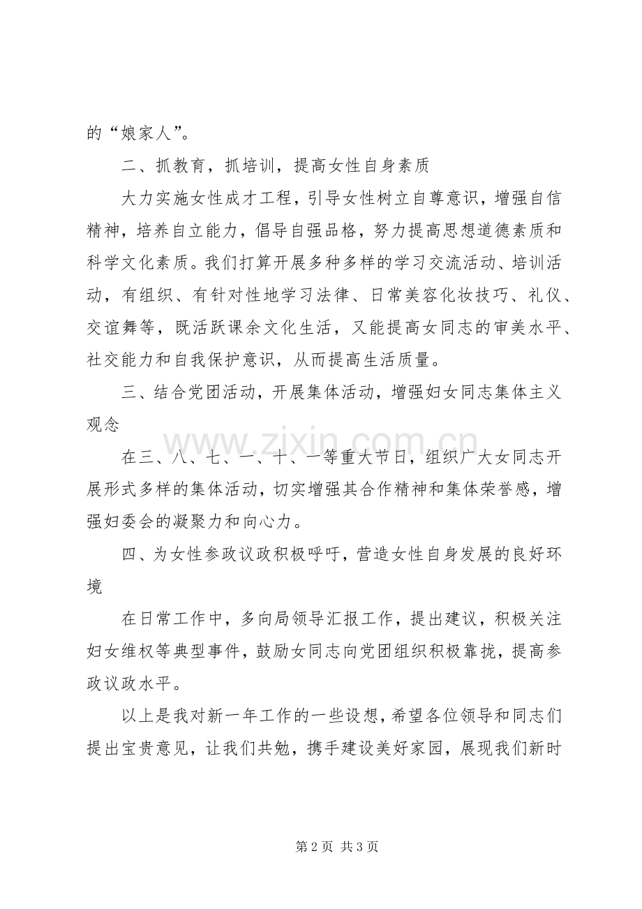 在市妇联表彰会上的发言稿 (2).docx_第2页