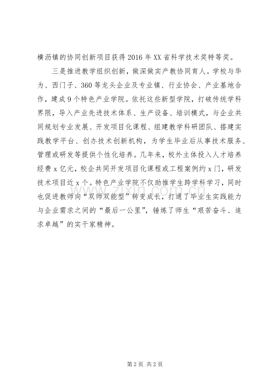 教育发展脱贫一批工作会发言稿范文.docx_第2页