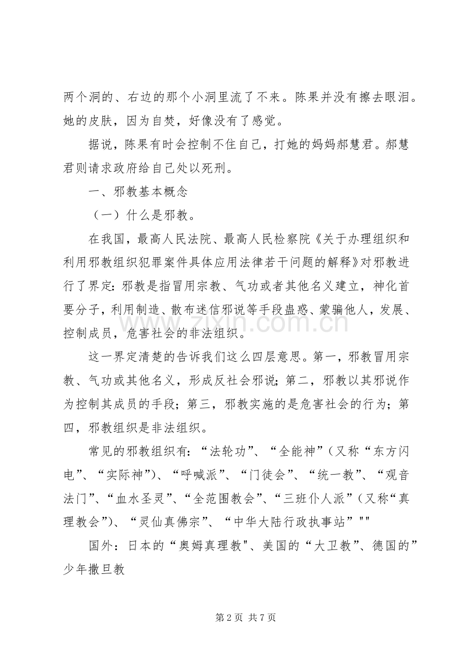 反邪教安全演讲稿1 (4).docx_第2页