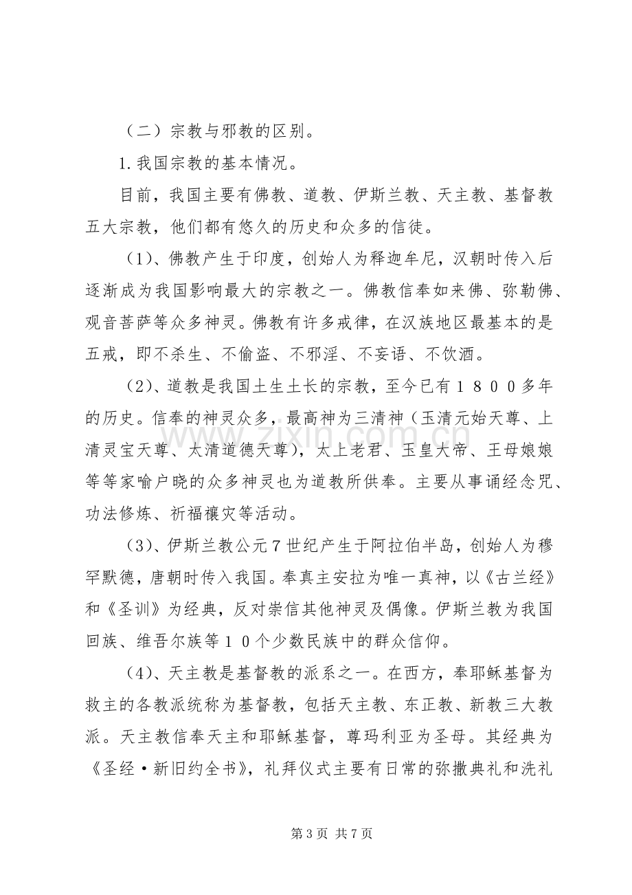 反邪教安全演讲稿1 (4).docx_第3页