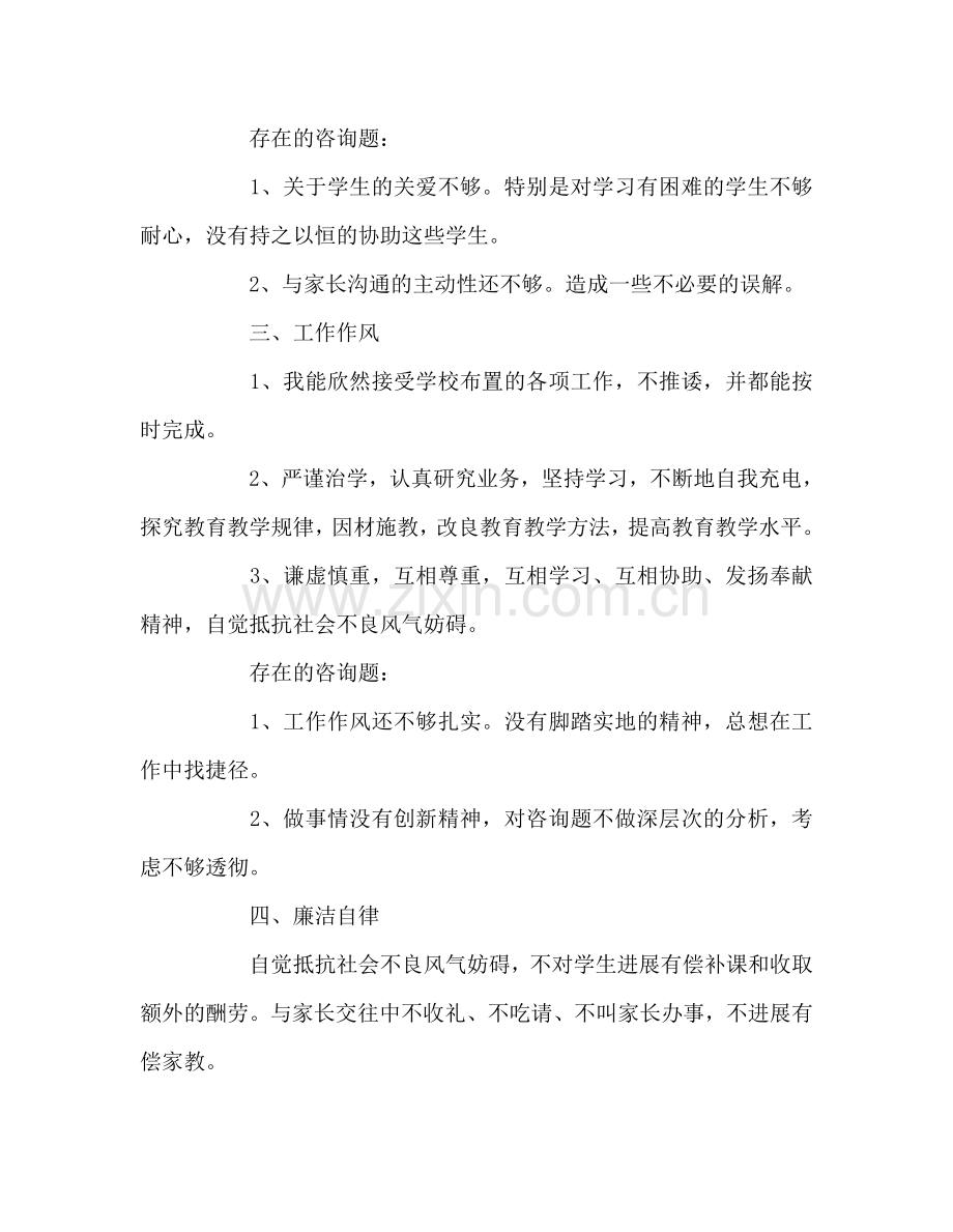 教师个人参考计划总结师德阶段自查小结.doc_第2页