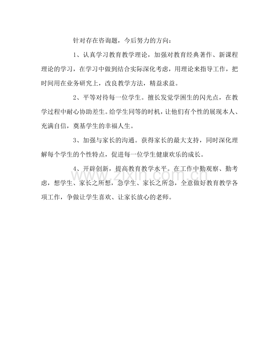 教师个人参考计划总结师德阶段自查小结.doc_第3页