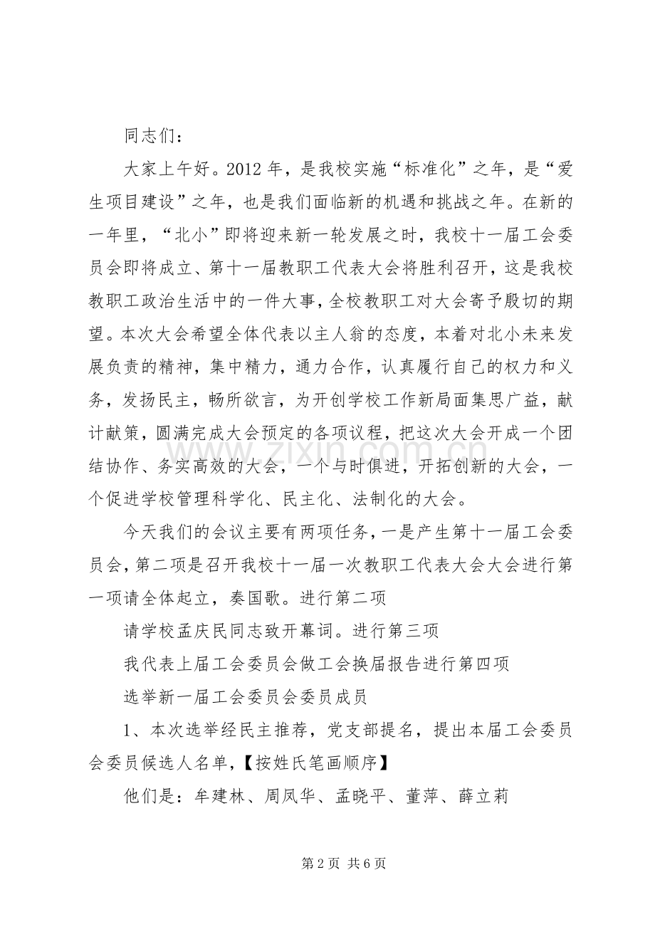 学校换届选举大会和学校教代会议程(主持稿).docx_第2页