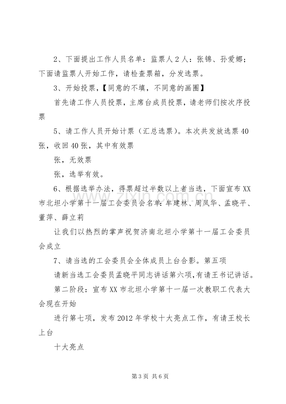 学校换届选举大会和学校教代会议程(主持稿).docx_第3页