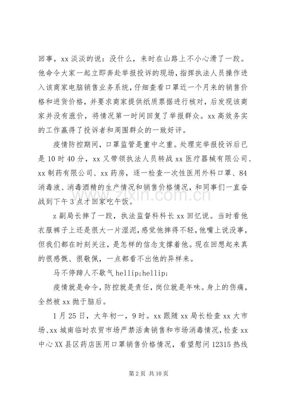 抗击疫情20XX年领导发言稿.docx_第2页