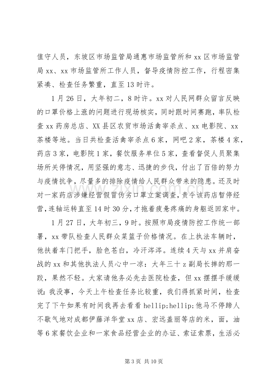 抗击疫情20XX年领导发言稿.docx_第3页