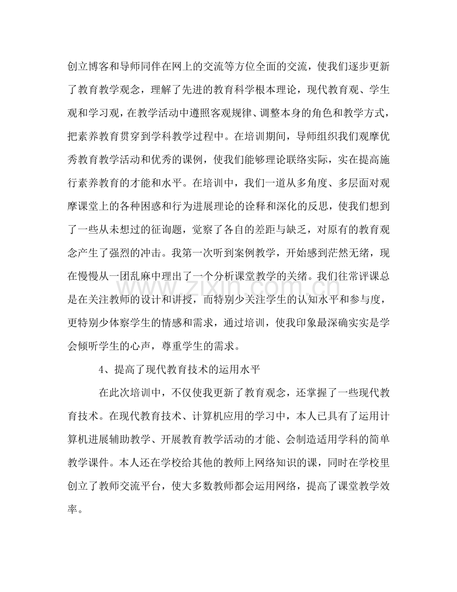 2024骨干教师培训个人参考总结.doc_第2页