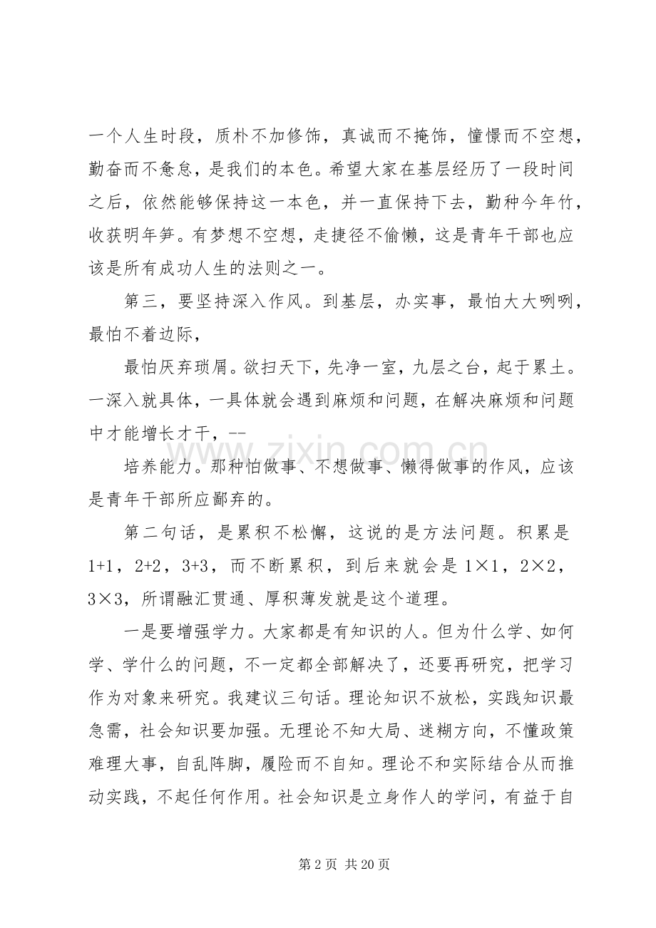 领导在青年干部交流座谈会上的发言稿.docx_第2页