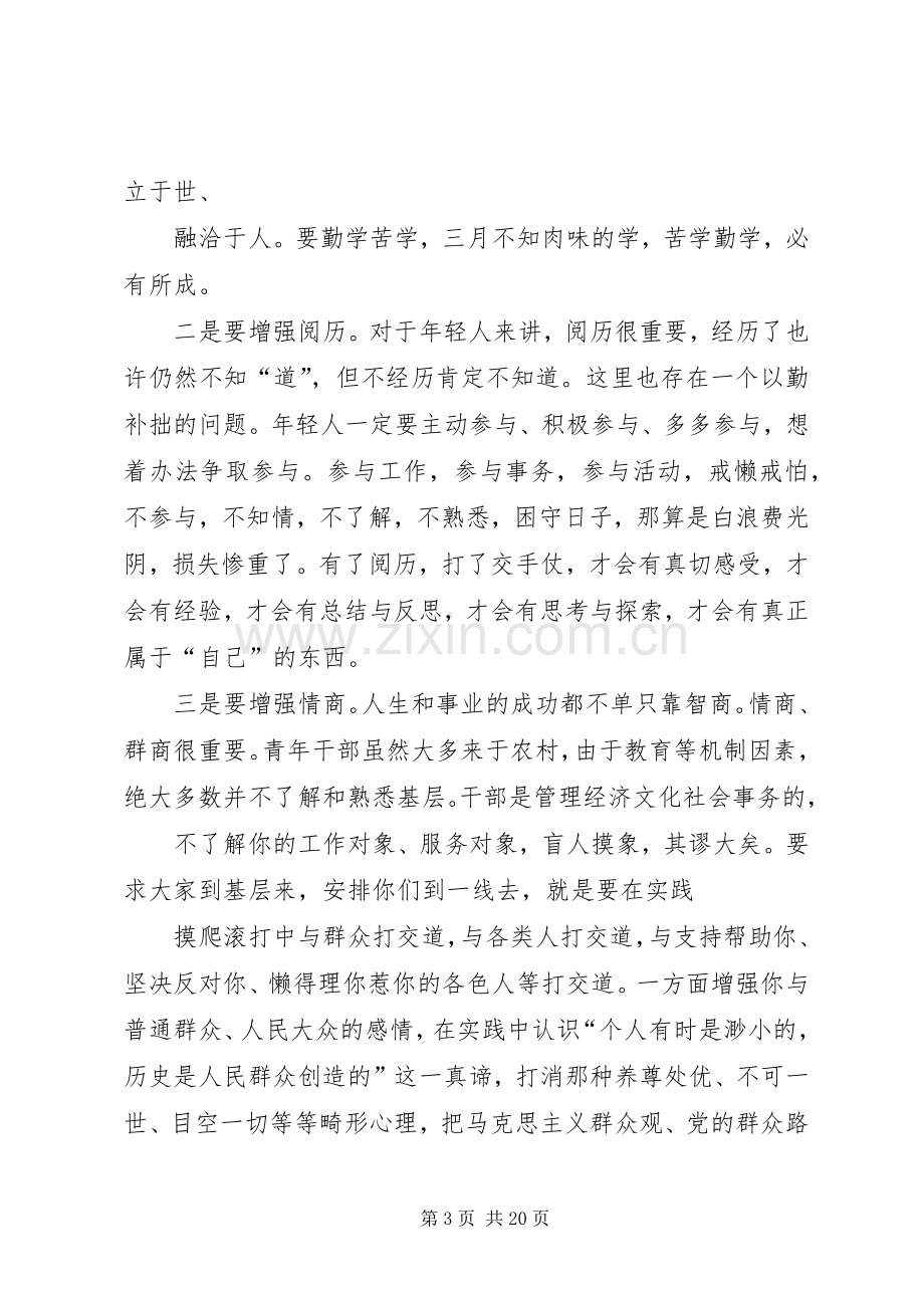 领导在青年干部交流座谈会上的发言稿.docx_第3页