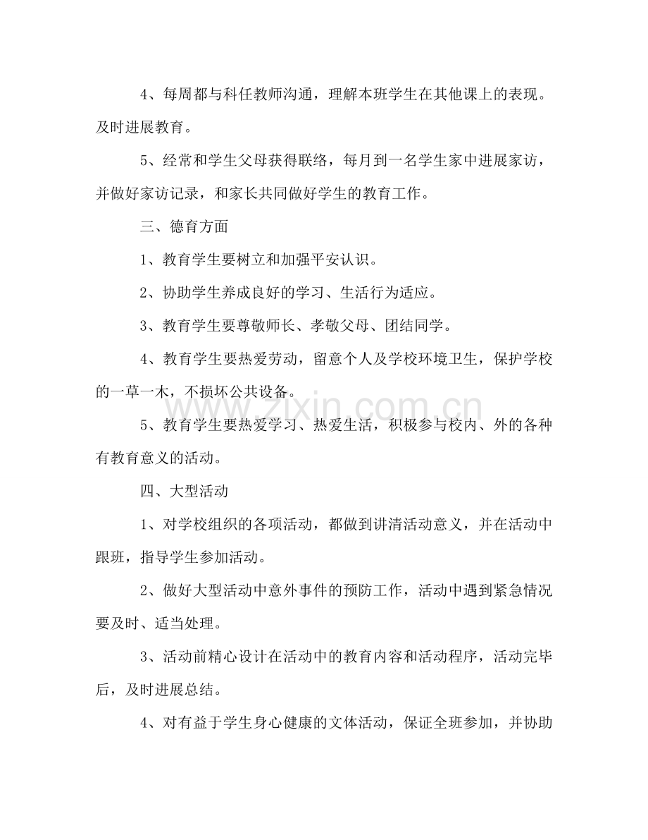 特教班主任工作参考计划.doc_第2页