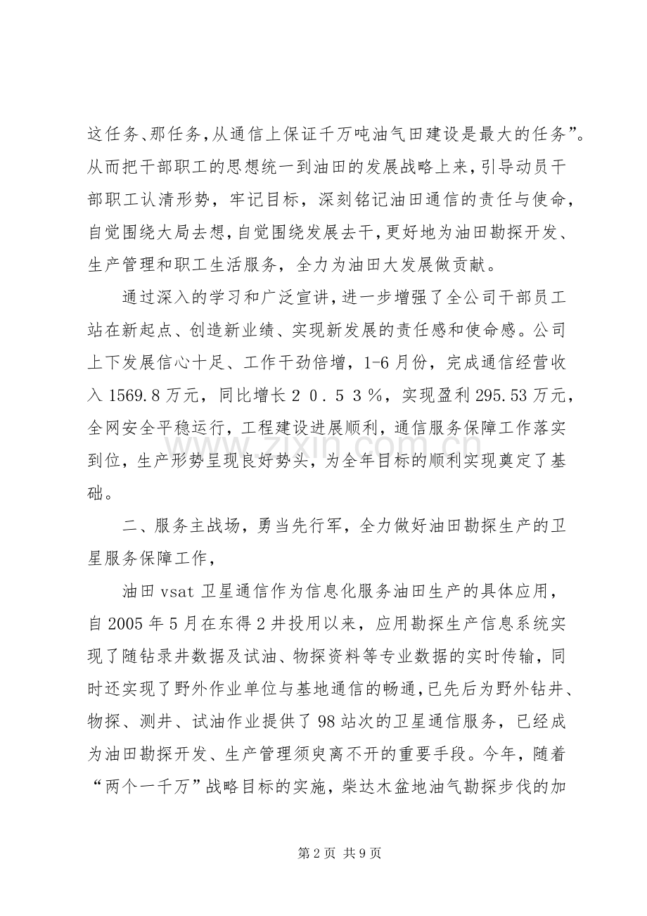 通信服务保障交流发言材料提纲范文.docx_第2页