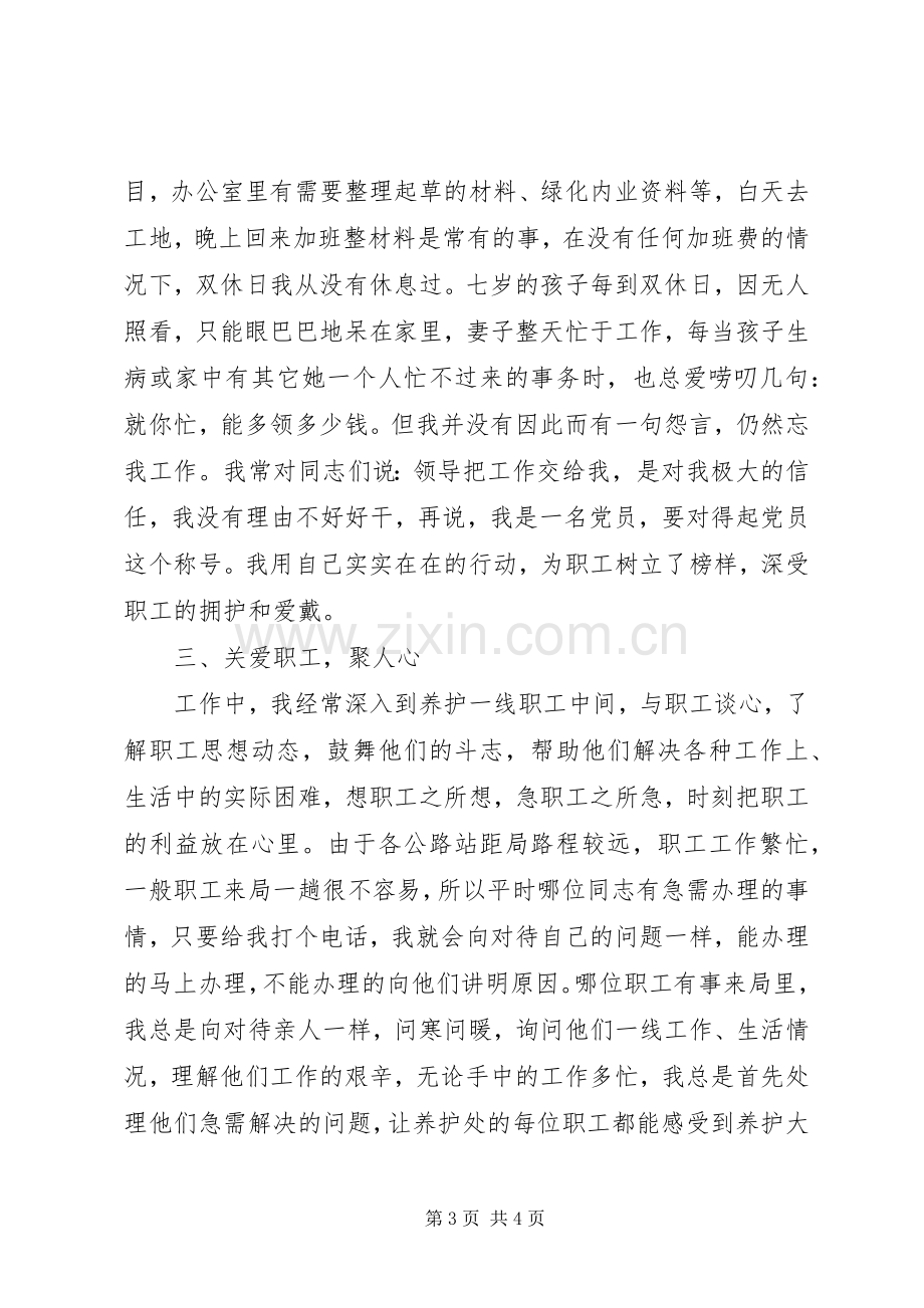 七一优秀共产党员发言材料提纲范文.docx_第3页