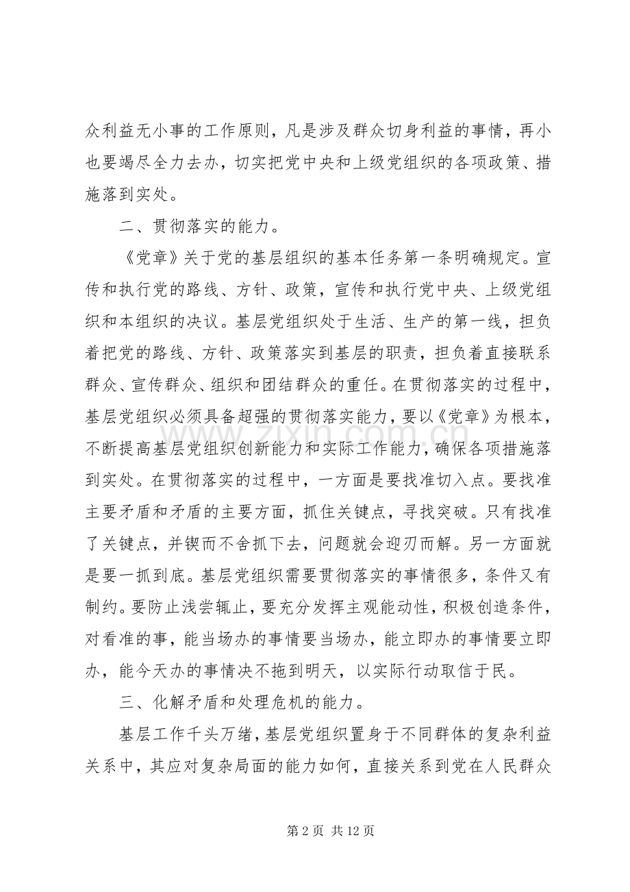 局党委书记学习党章党规专题研讨交流发言材料.docx_第2页